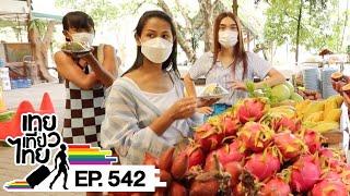 เทยเที่ยวไทย ตอน 542 | พาเที่ยว สวนสุภัทราแลนด์ จ.ระยอง