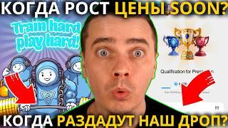 ️TON STATION КОГДА РАЗДАДУТ НАШ ДРОП?! СДЕЛАЙ ЭТО ЧТОБЫ ПОЛУЧИТЬ МАКСИМАЛЬНУЮ РАЗДАЧУ! НЕ УПУСТИ!