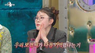 [라디오스타 선공개] 박슬기, 박보검에게 직접 전화 받은 사연 공개! ＂명실상부 박보검의 여자＂, MBC 240228 방송