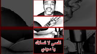 مالي سواك يا سيدي