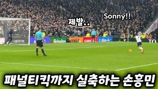 손흥민 완벽한 기회에서 패널티킥 실축! 정말 안풀리는 이번시즌