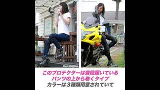 簡単装着＆目立ちにくい！日常使いに最適なバイク用ニープロテクターを開発者が語る
