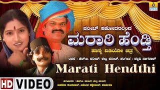 Marati Hendthi - ಮರಾಠಿ ಹೆಂಡ್ತಿ| Kannada Video Drama| H.B Pharit, Kallu Pharit, Vinoda| Jhankar Music