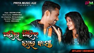 Pahil Pirit Bhalo Basa||New Romantic Jhumar Song 2022||Goutam & Pomi||PriyaMusicA2Z||