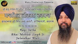 Bhai Mehtab Singh Ji Jalandhar Wale | Gurd. Singh Sabha Kameti | Trauri | Manu Production