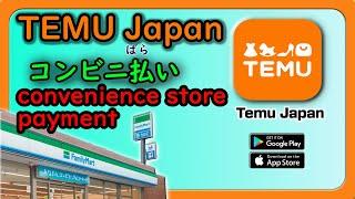 How to pay for Temu Japan orders at Family Martテムのお支払いファミリーマートで #TemuJapan #FamilyMart #TemuPayment