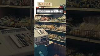 Версия-2 #90е #атмосфера #россия #комфорт