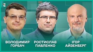 Великий вечір Трампа. Європа і США. Лукашенко хоче бути миротворцем І Горбач, Айзенберг, Павленко