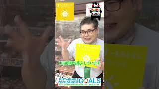 サンロードのSDGsへの取り組み⑦ #sdgs #サンロード #スーパー #替え歌 #推しの子