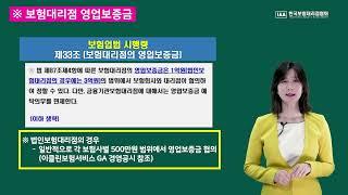 보험대리점을 위한 법으로 보는 보험대리점 길라잡이