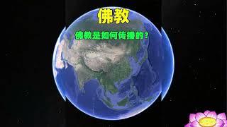 偉大的佛教文化，佛教傳播路線圖！#佛教 #佛教文化 #三维地图 #科技 #short #shorts