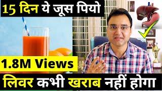 Boost Liver Health With This Amazing 4 Ingredient Juice | Liver Detox Juice | लिवर Detox कैसे करे