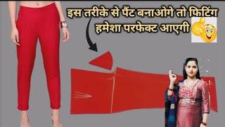 trouser pant cutting and stitching,//har size ki cutting//new tric, glue se pant सिलना सीखें