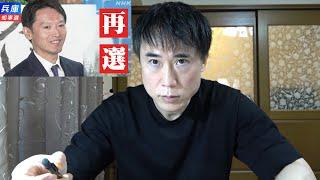 【斎藤元彦】今回の兵庫県知事選挙で思ったこと【ネットvsテレビ】