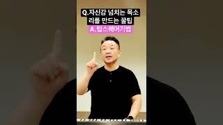 자신감 넘치는 목소리 만드는[5분 발성연습] #고음발성 #발성법 #shorts #모종발 #목소리교정