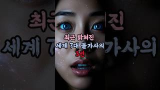 최근 밝혀진 세계 7대 불가사의 3선