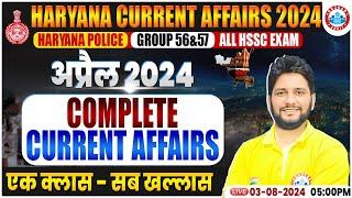 Haryana Current Affairs Marathon, Haryana Police, HSSC Group D, 56,57, Current Affairs For HSSC