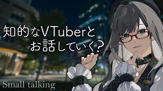 月曜日に抗う！コメントが読まれまくる 雑談 配信【 VTuber 河崎翆 】let's have small talk with me 