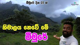 ඉංදියාවේ කියල හිතුවද ... ? නෑ මේ මීමුරේ.. මීමුරේ දින 2 ක් | Motorbike tour to meemure | Magadige