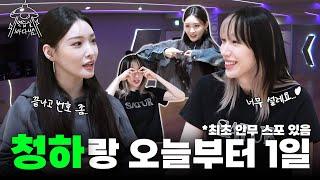 [SUB] We are friends starting today, okay..? Heart-fluttering friendship story | Ep.10 CHUNG HA