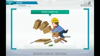 작업장 정리정돈 포인트[산업안전보건교육]