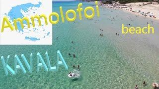 AMMOLOFOI BEACH part I ,Nea Peramos ,Kavala from above