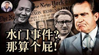 水門事件|毛澤東無法理解的“屁大的事兒”，菜鳥記者掀翻美國總統(歷史上的今天20190507第342期)