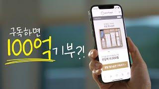 착한 구매,  현명한 소비 | 에코그린 기부 캠페인 에코후레쉬 X 네이버 해피빈 | 구독이 100억 기부가 되도록