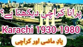 Old karachi city video | Old karachi video 1970 | Old karachi | Old video karachi | Karachi 1930