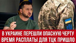 Жесть! В Украине перешли страшную черту! События выходят из-под контроля!