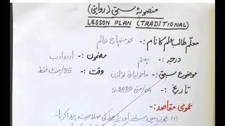 lesson plan urdu class 7