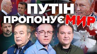 Що вимагає рф від України? | Угода зі США має загрози | Футбол під час війни | ДРОЗДОВ, МУСІЄНКО