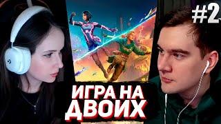 братишкин и алина продолжают проходить split fiction #2