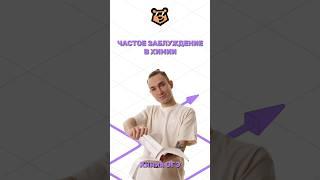 Заблуждение в химии #огэ #химия #химияогэ #умскул #огэхимия