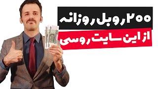 کسب درآمد روبلی واقعی با میکروتسک از این سایت روسی