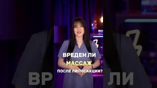 #липосакция #липосакцияживота #lpg #массаж #пластическаяоперация #врач