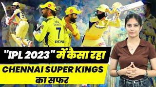 CSK की PlayOffs में TOP-2 में पहुंचने की कहानी | Toofan Sports #ipl2023 #csk #cricket