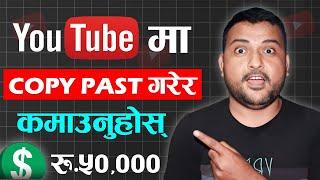 Copy Paste Video On YouTube Earning Rs.50,000/-