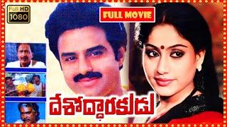 Deshodharakudu Telugu Full HD Movie | Balakrishna, Vijayashanthi, Rao Gopal Rao | Patha Cinemalu