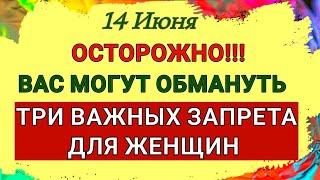 14 Июня Устинов День. Что надо сделать, чтобы привлечь благополучие и избежать развода.