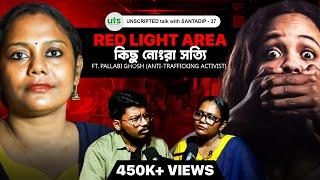 Red Light Area এই নোংরা সত্যি আপনি জানেন না | Pallabi Ghosh | Bengali Podcast