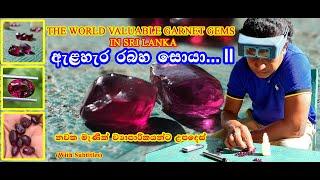 GARNET GEMS IN SRI LANKA