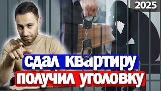 Как БЕЗОПАСНО сдать квартиру в аренду | Договор аренды исключающий ПРОБЛЕМЫ с арендатором и ЗАКОНОМ