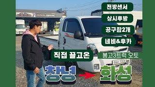 1톤트럭 창녕에서 화성까지 시속 120km까지 거뜬해요 / 화물차 전문 트럭일번지