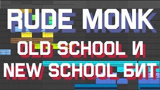 Бит с нуля без склеек за один час \ Old School и New School бит - урок в Ableton Live