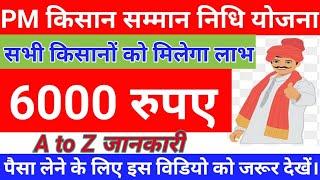 PM KISAN SAMMAN NIDHI YOJNA ONLINE 2023| प्रधानमंत्री किसान सम्मान निधि योजना Form Online Apply 2023