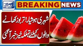 Breaking news for watermelon eaters | Lahore News HD