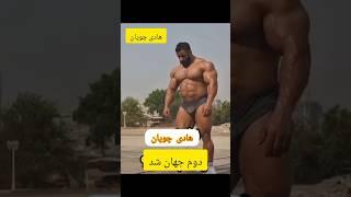 هادی چوپان در مستر المپیاد مقام دوم راگرفت