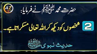 Sahih Muslim Hadees || Hadees Sharif || Hadith || Hadeesnabvi ||  AZ Production