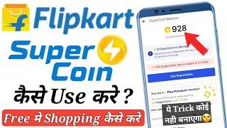 Flipkart Super Coin Use Kaise Kare | How to Redeem Flipkart Supercoins | Flipkart Super Coins